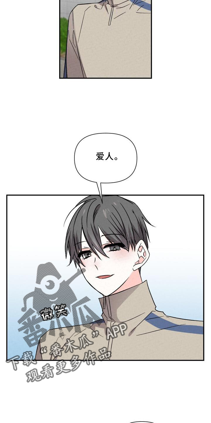 第120章：【完结】爱人7
