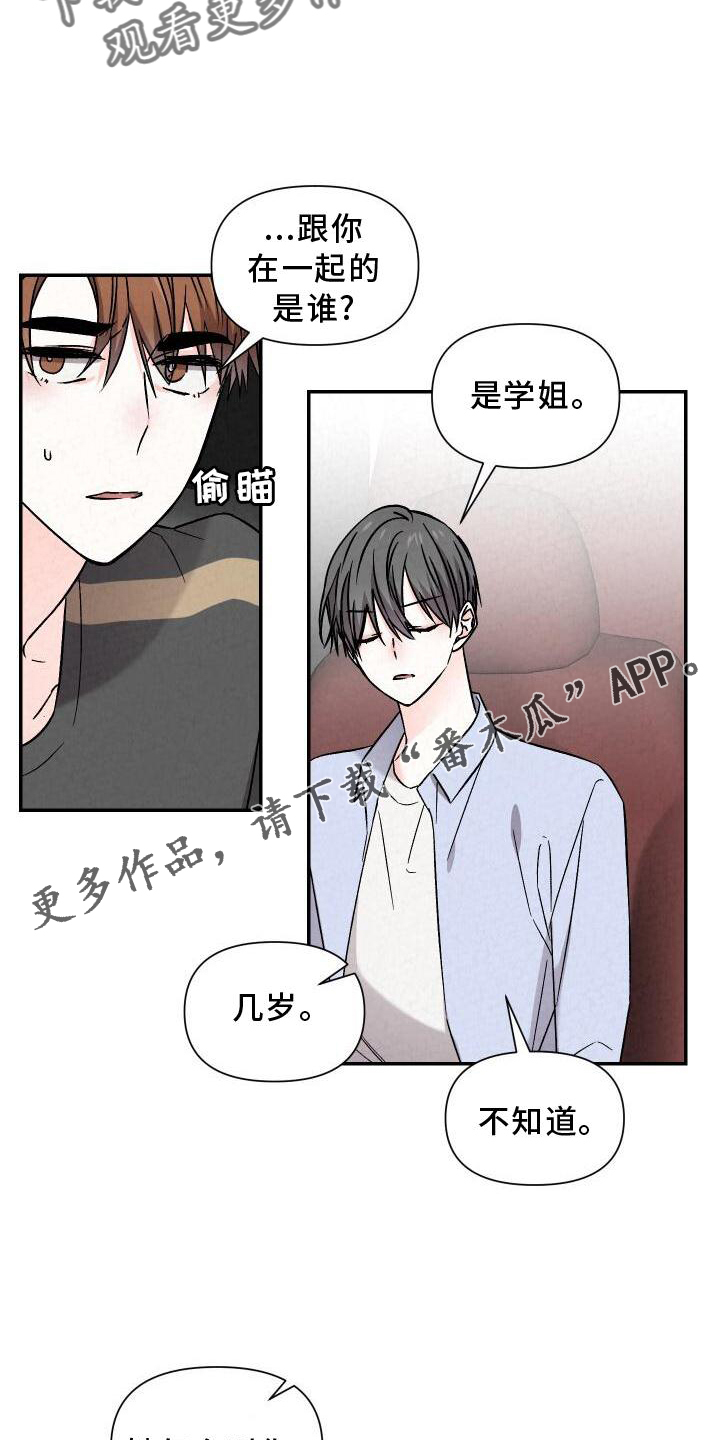 第118章：吃醋9