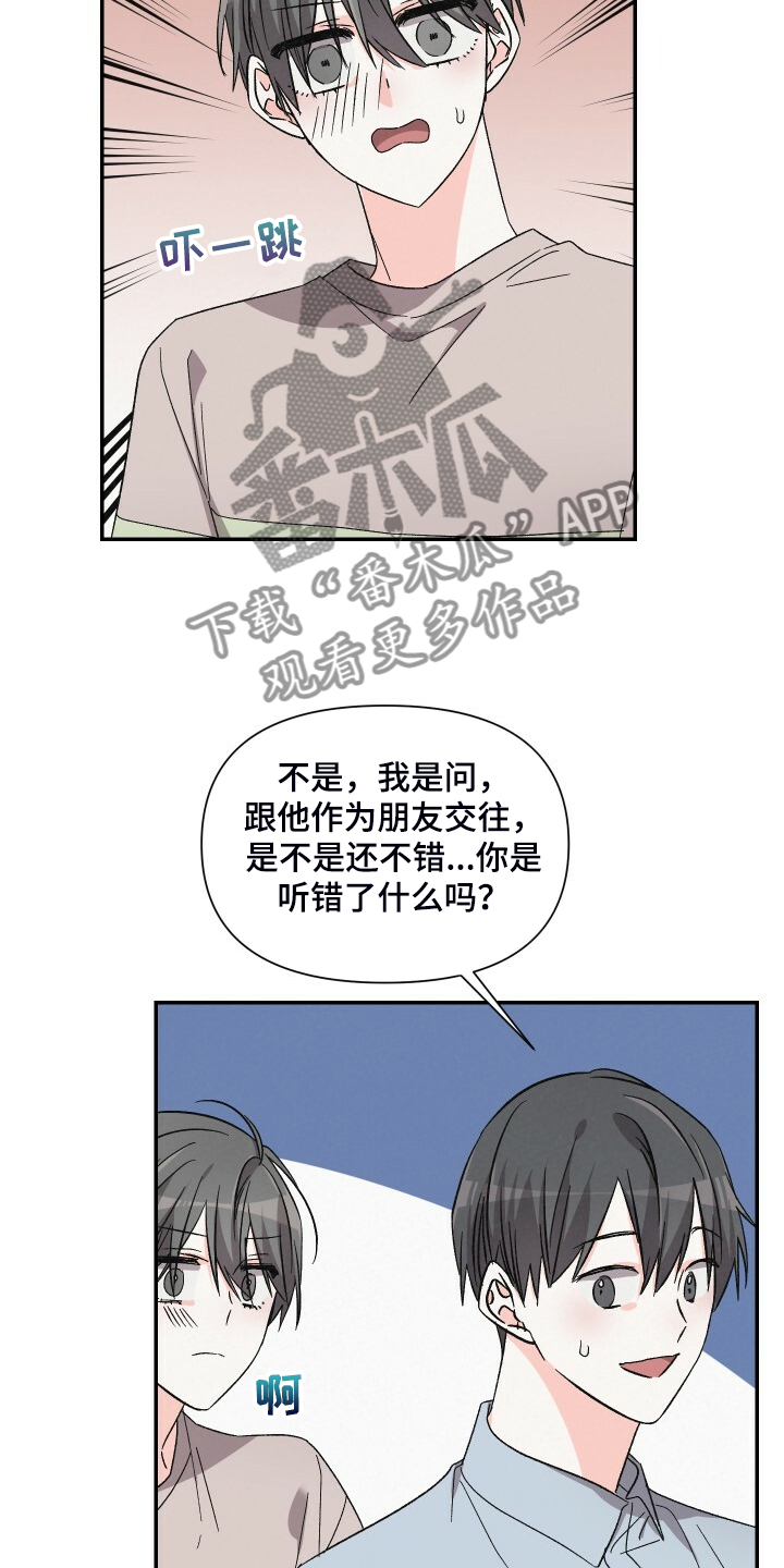 第84章：不如和他交往11