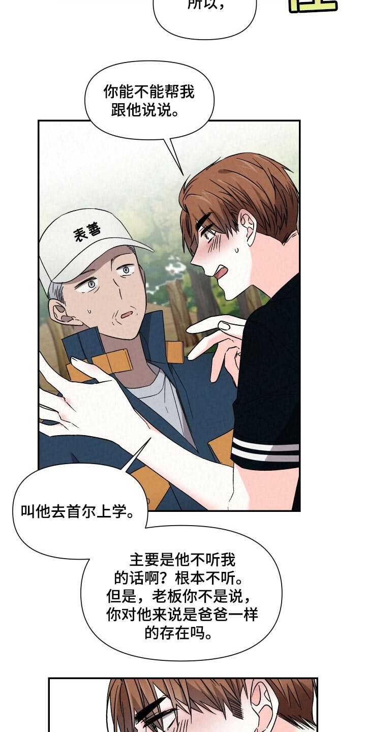 第95章：帮我跟他说说14