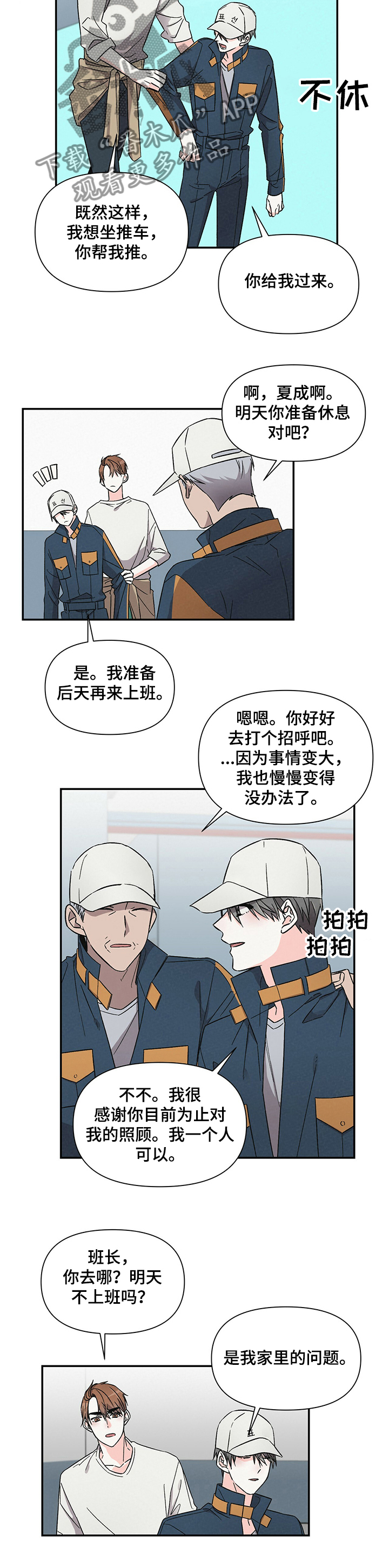 第41章：不想谈恋爱10