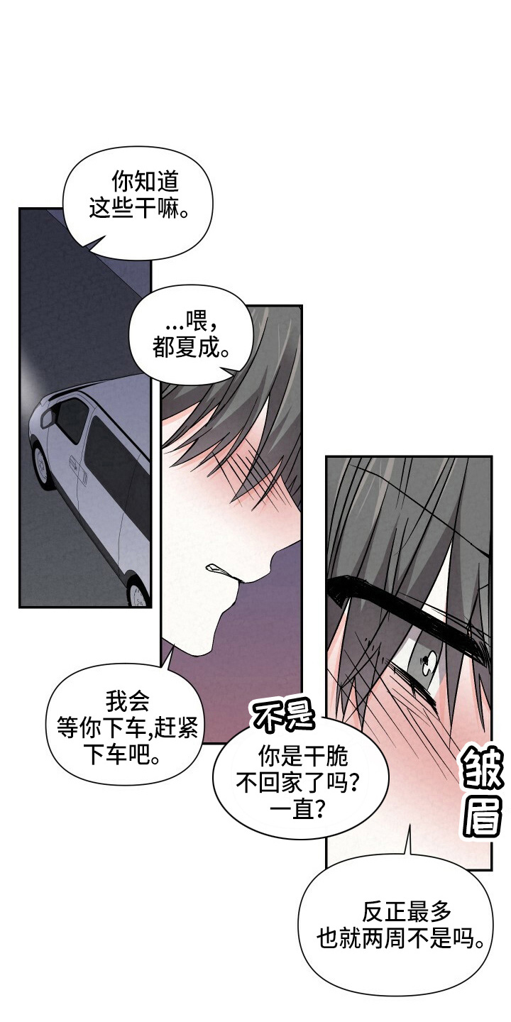 第102章：不想上学0