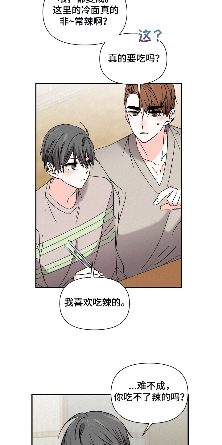 第89章：吃冷面16