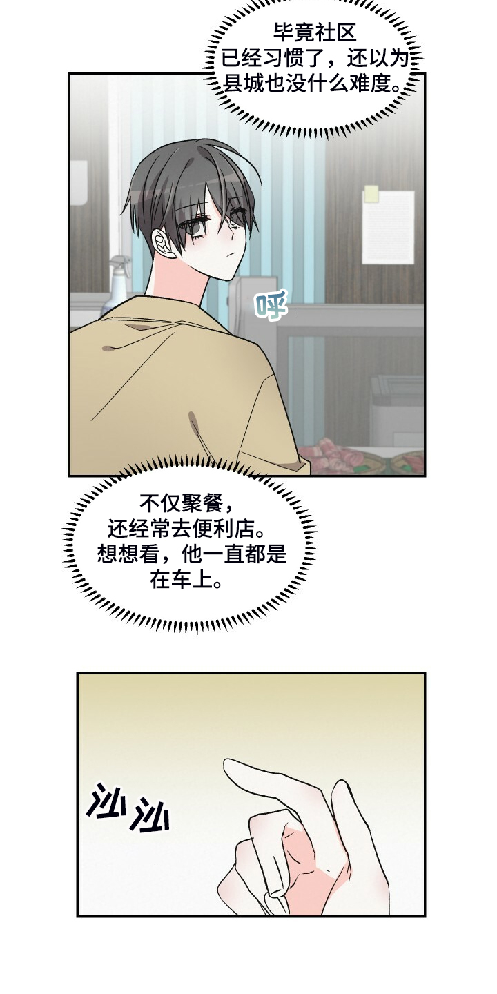 第72章：按摩椅8