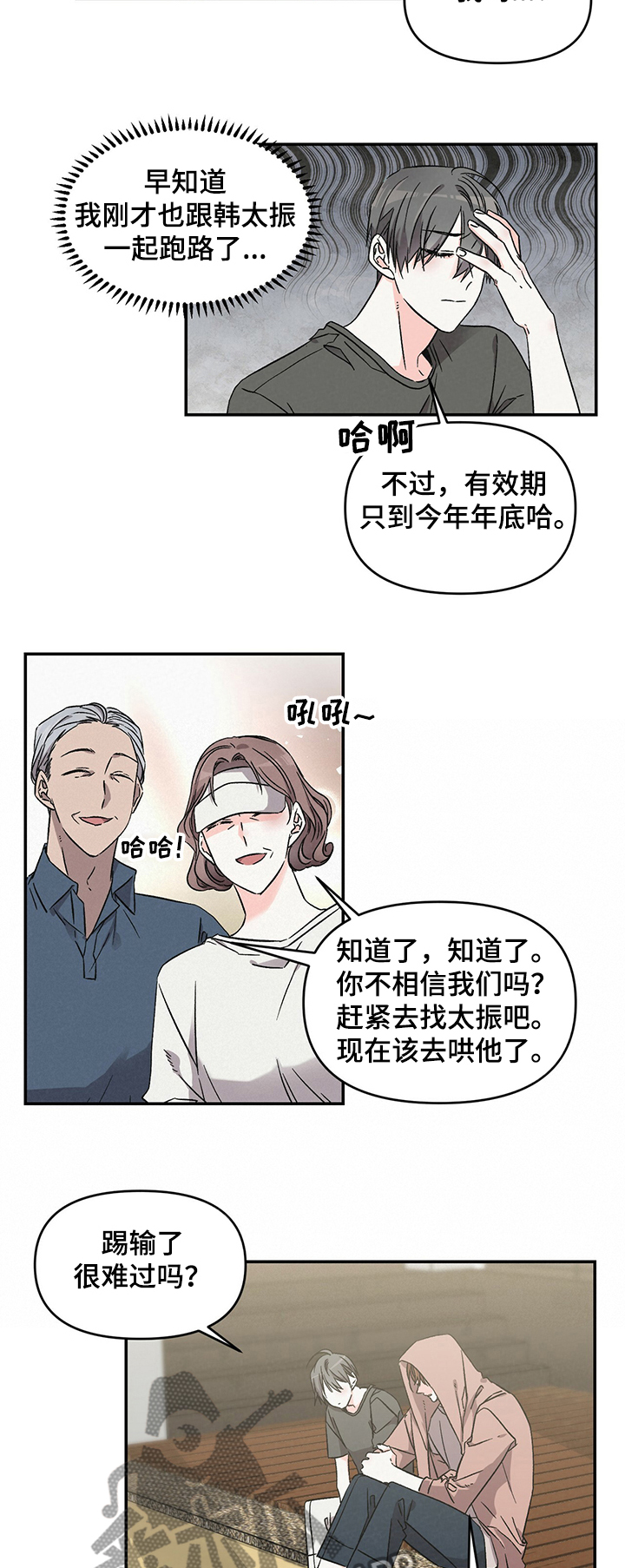 第44章：丢人8