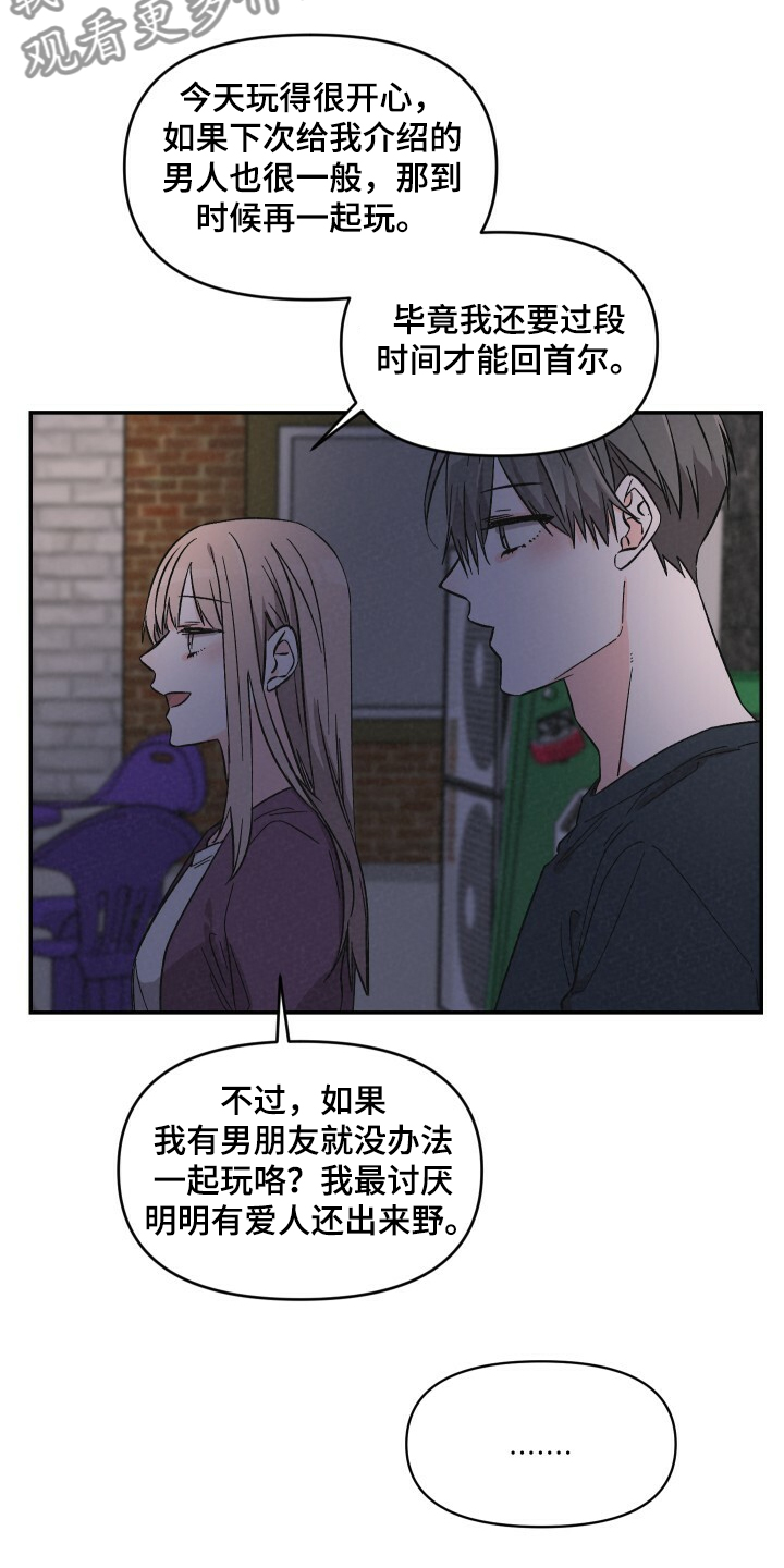 第54章：相亲16
