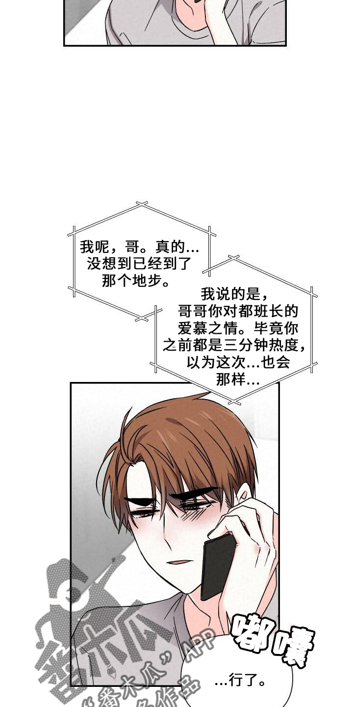 第103章：道歉18