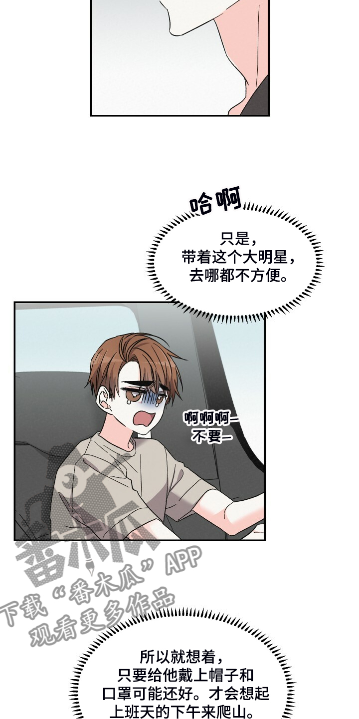 第77章：讨厌爬山5