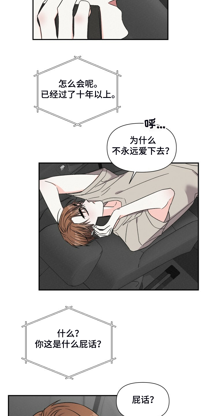 第75章：不记得了17