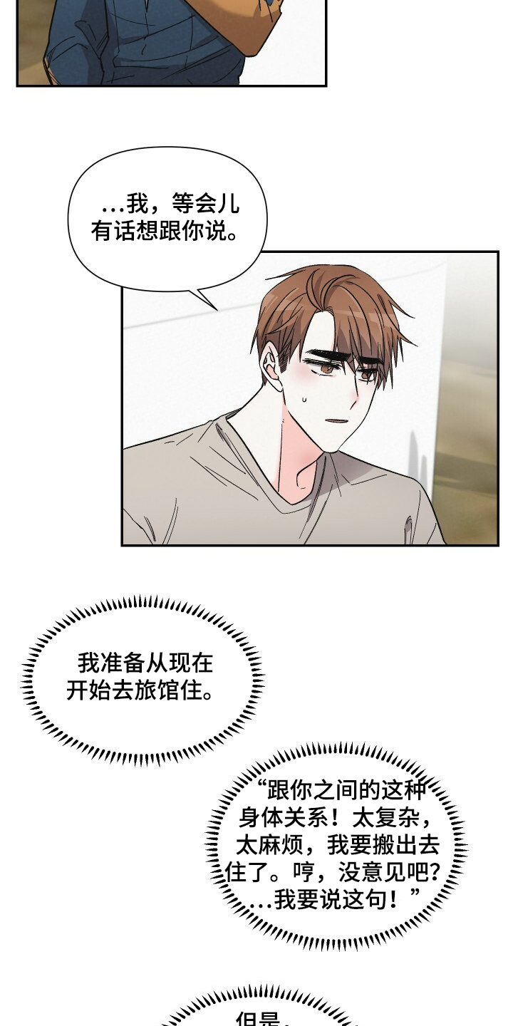 第53章：我要在这睡4