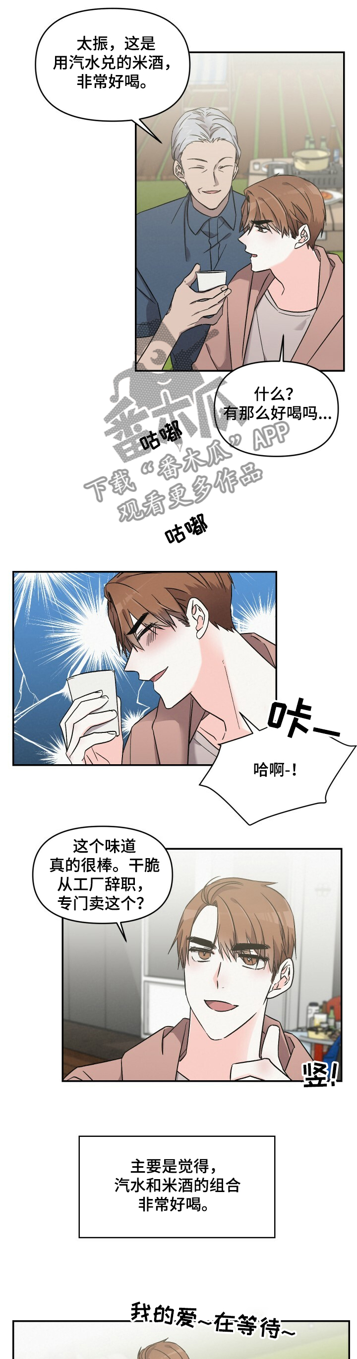 第45章：汽水兌米酒0