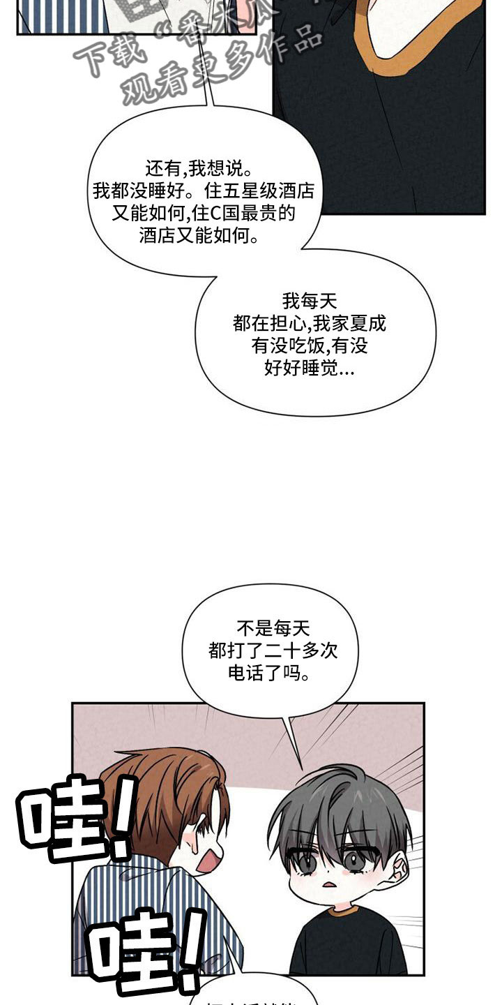 第111章：不够热烈12