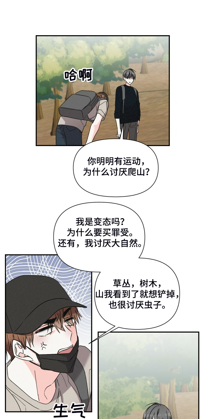 第77章：讨厌爬山10