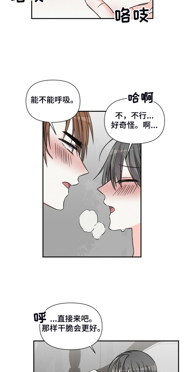 第73章：今天好积极啊14
