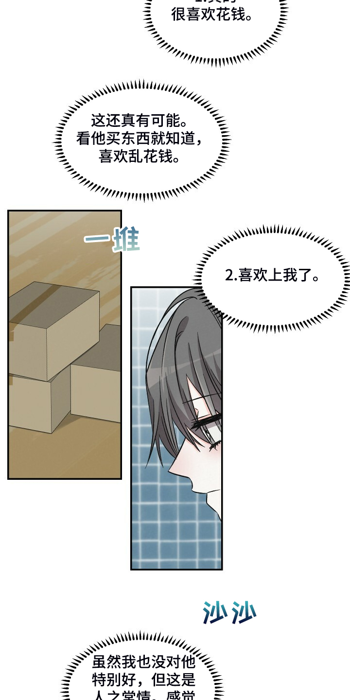 第79章：真的不在意？16