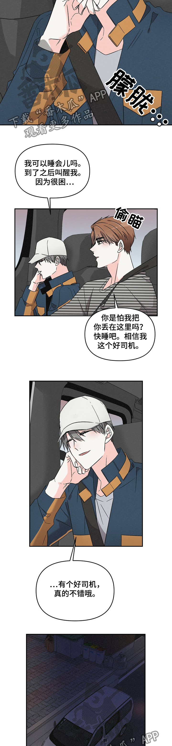 第39章：偷吻8