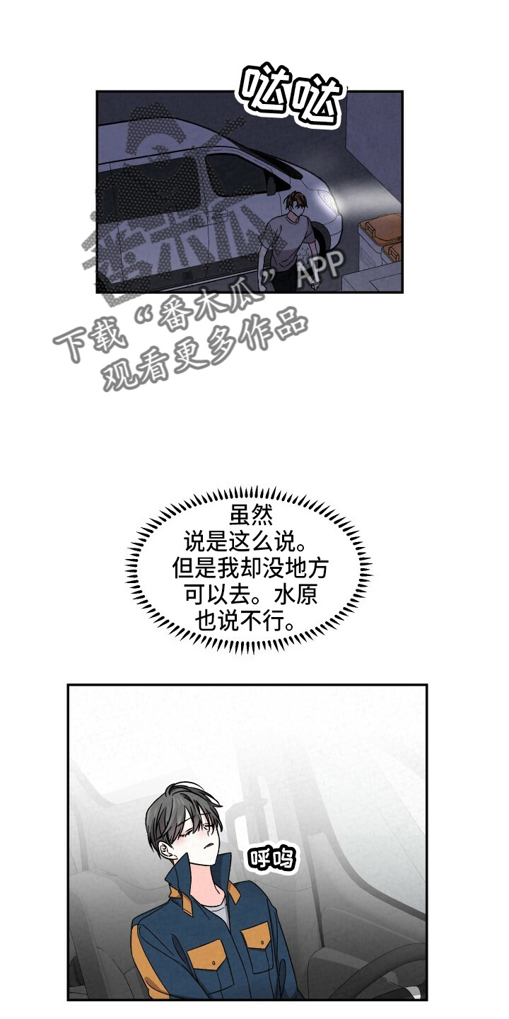 第102章：不想上学2