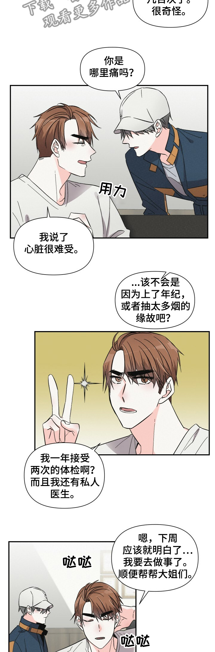 第48章：不同的生活8