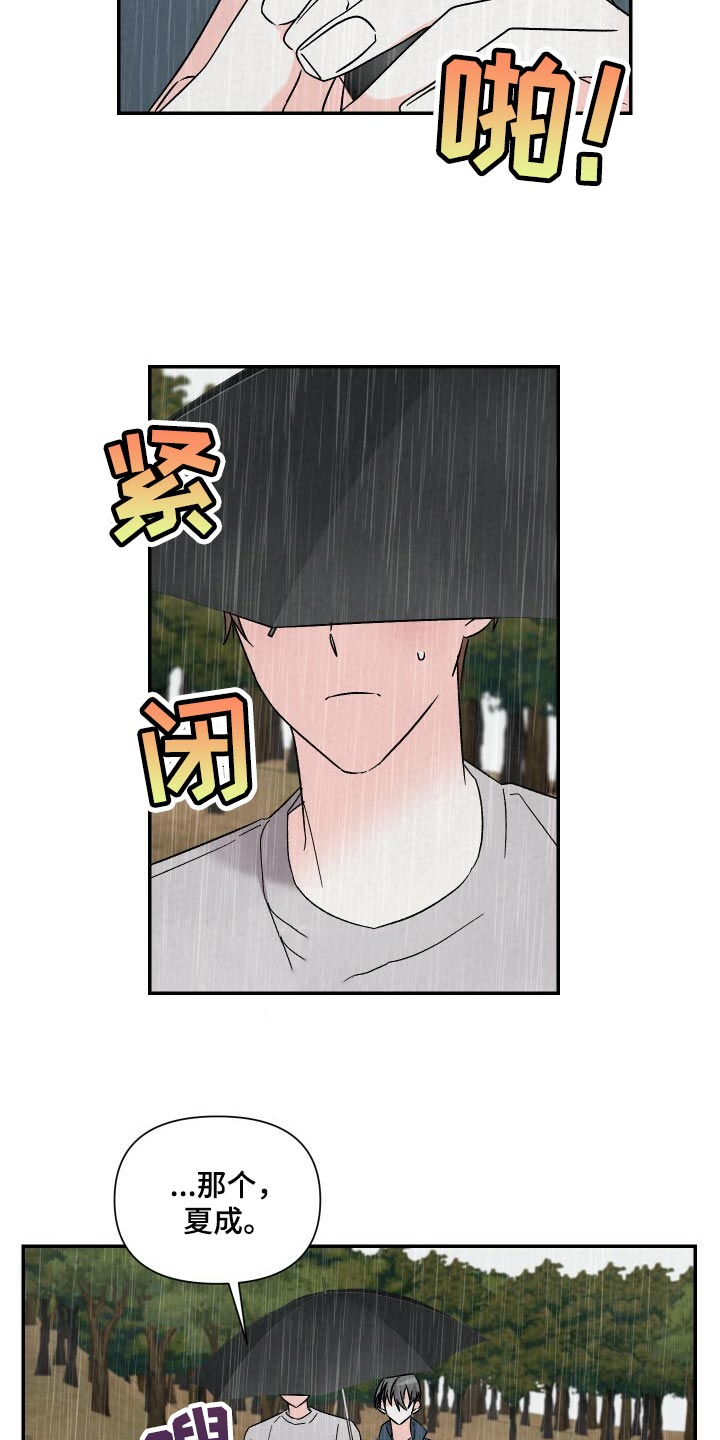 第97章：撑伞17