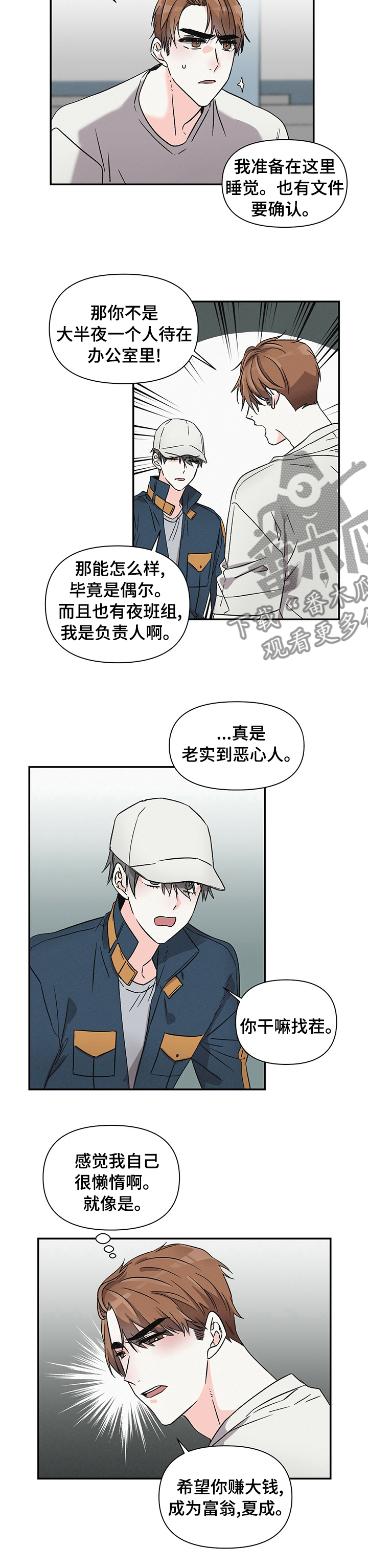第30章：晚班3