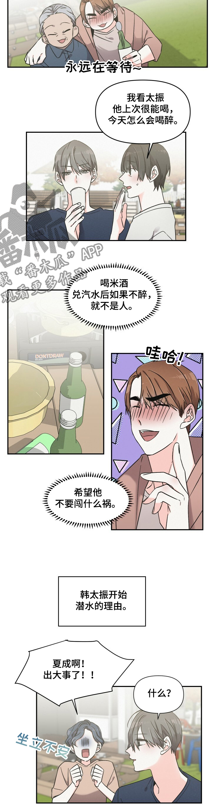 第45章：汽水兌米酒1