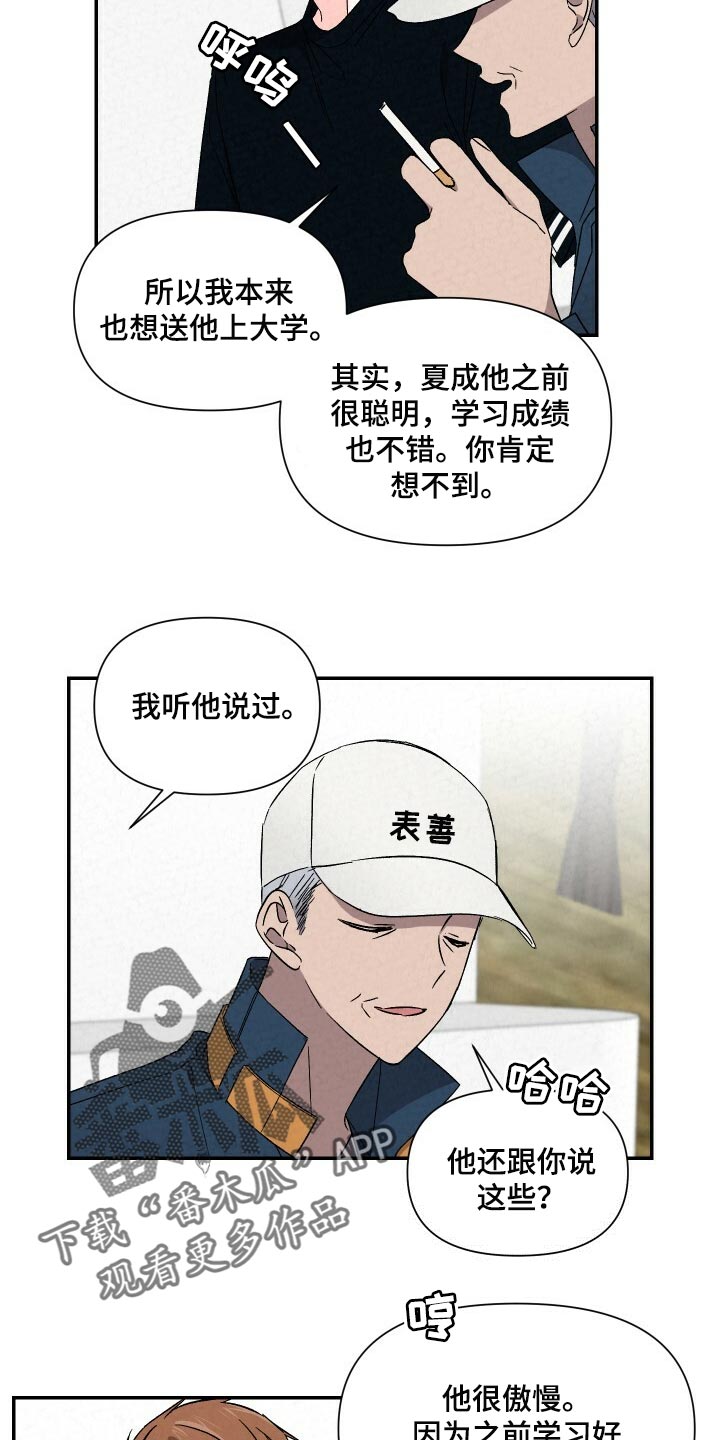第95章：帮我跟他说说7