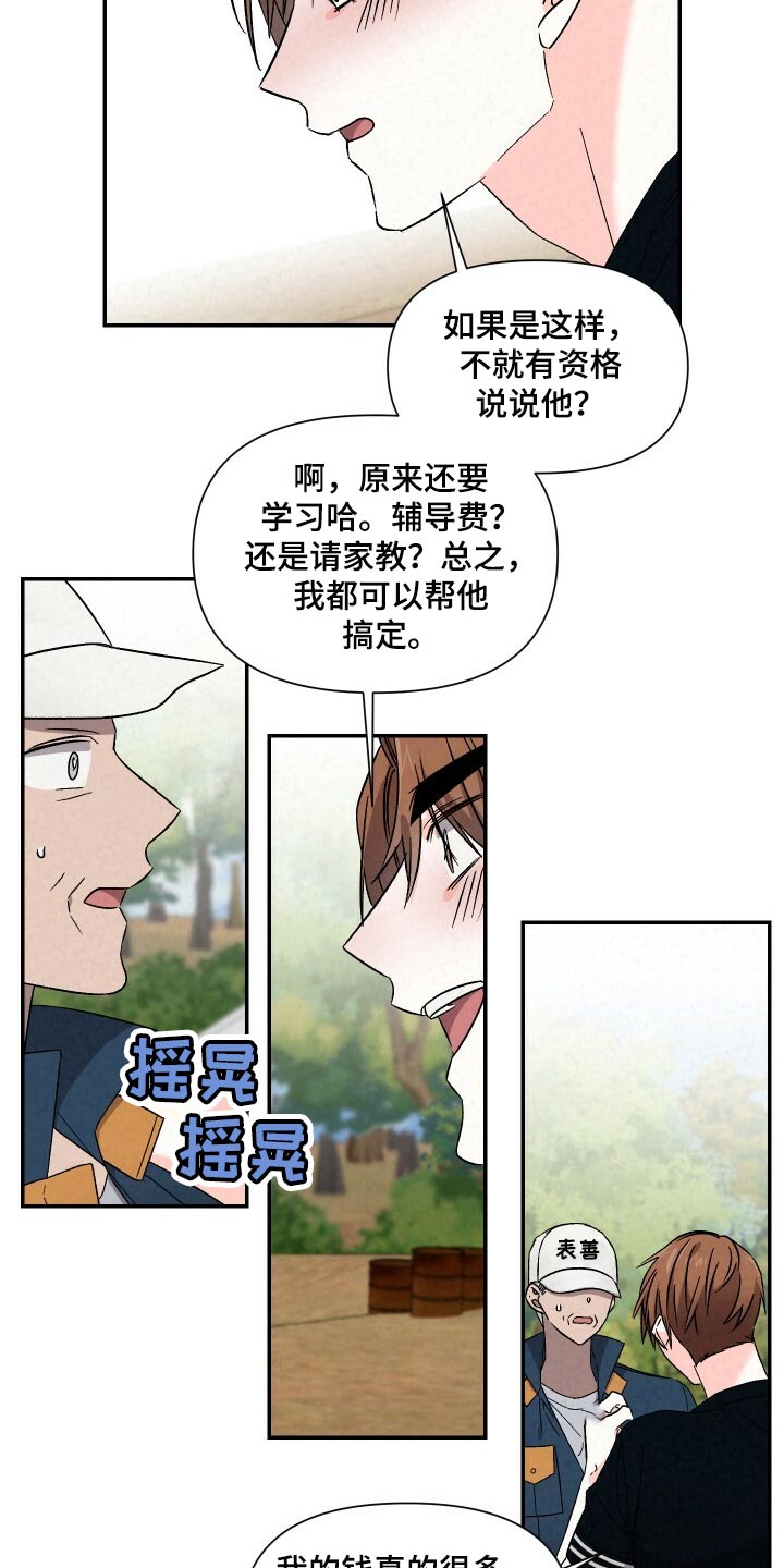 第95章：帮我跟他说说15
