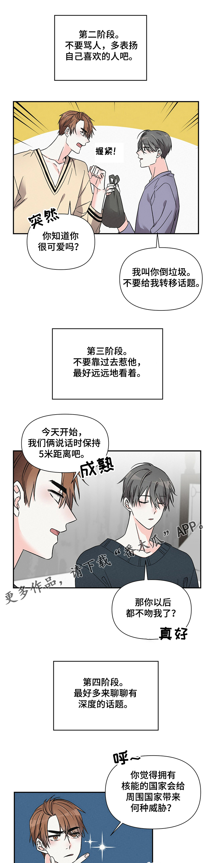 第41章：不想谈恋爱6