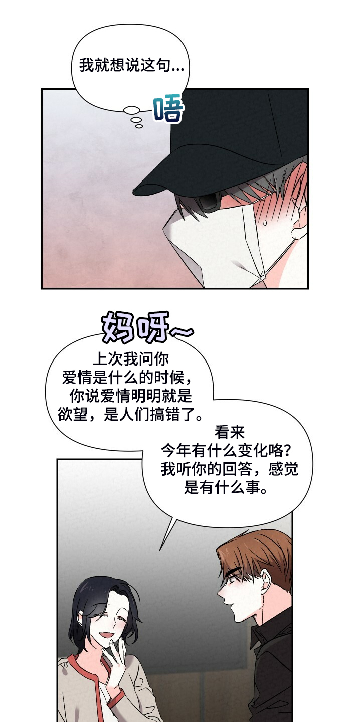 第88章：你怎么那么帅13