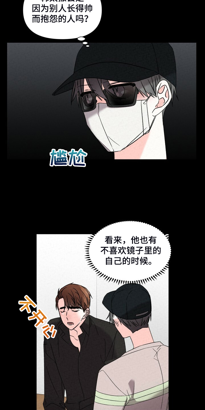 第88章：你怎么那么帅3