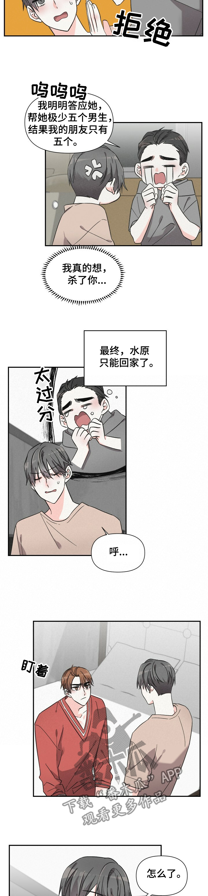 第47章：好像生病了3
