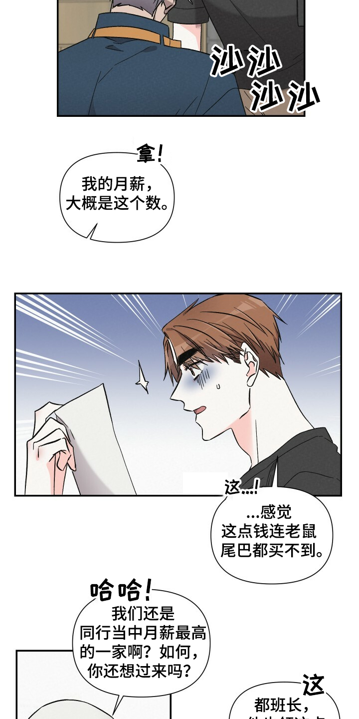第59章：悠哉的打工人18