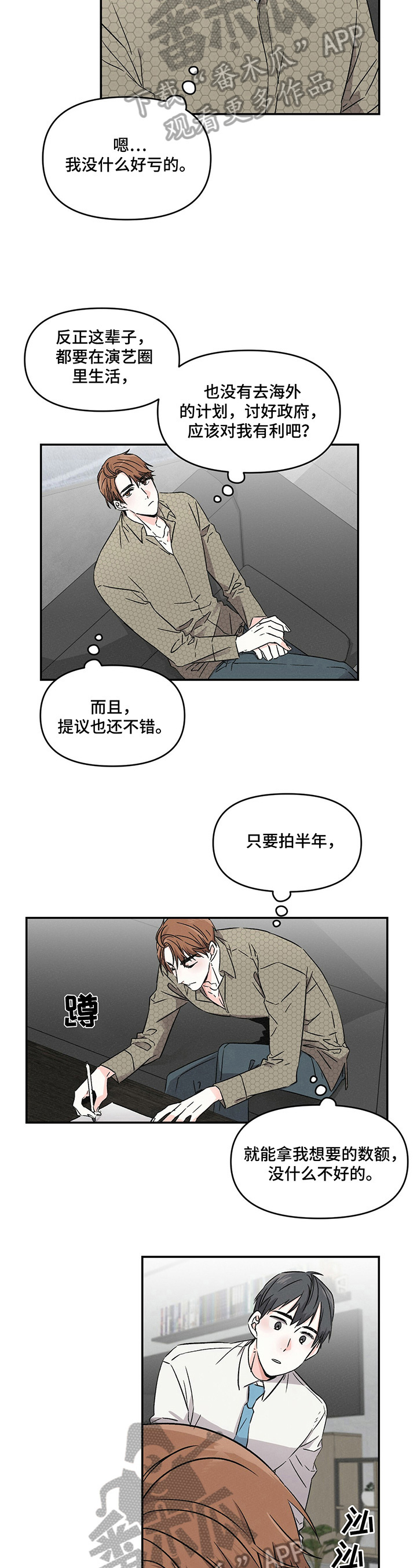 第3章：不安2