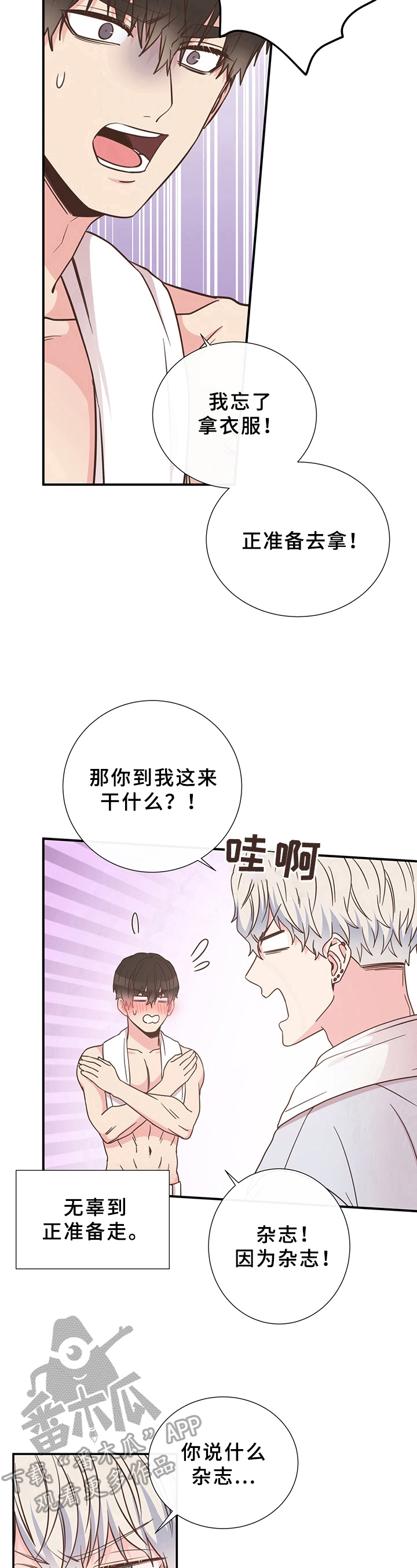 第25章：害羞8