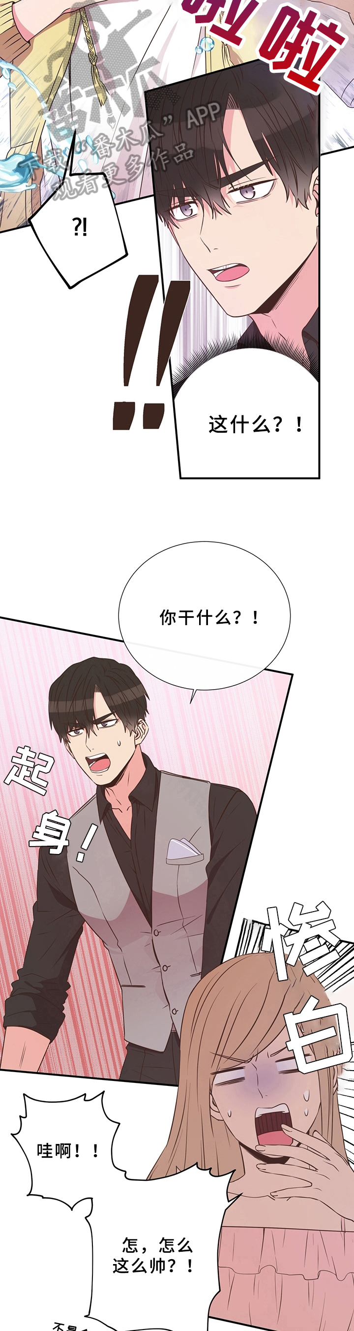 第22章：被泼水3