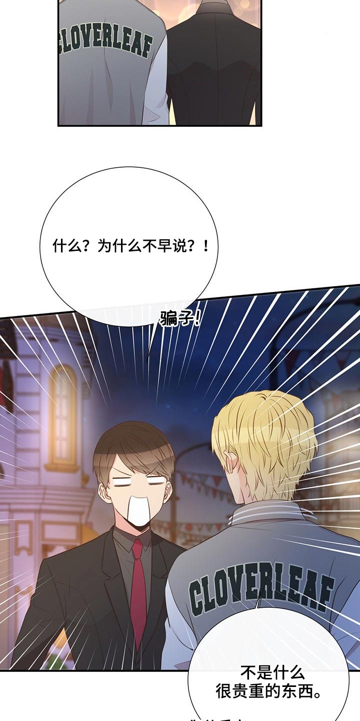 第72章：怎么不早说8
