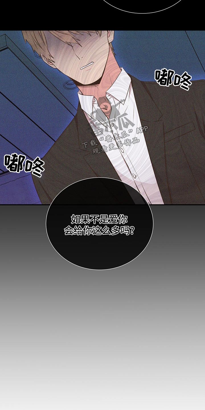 第88章：不想别同情11