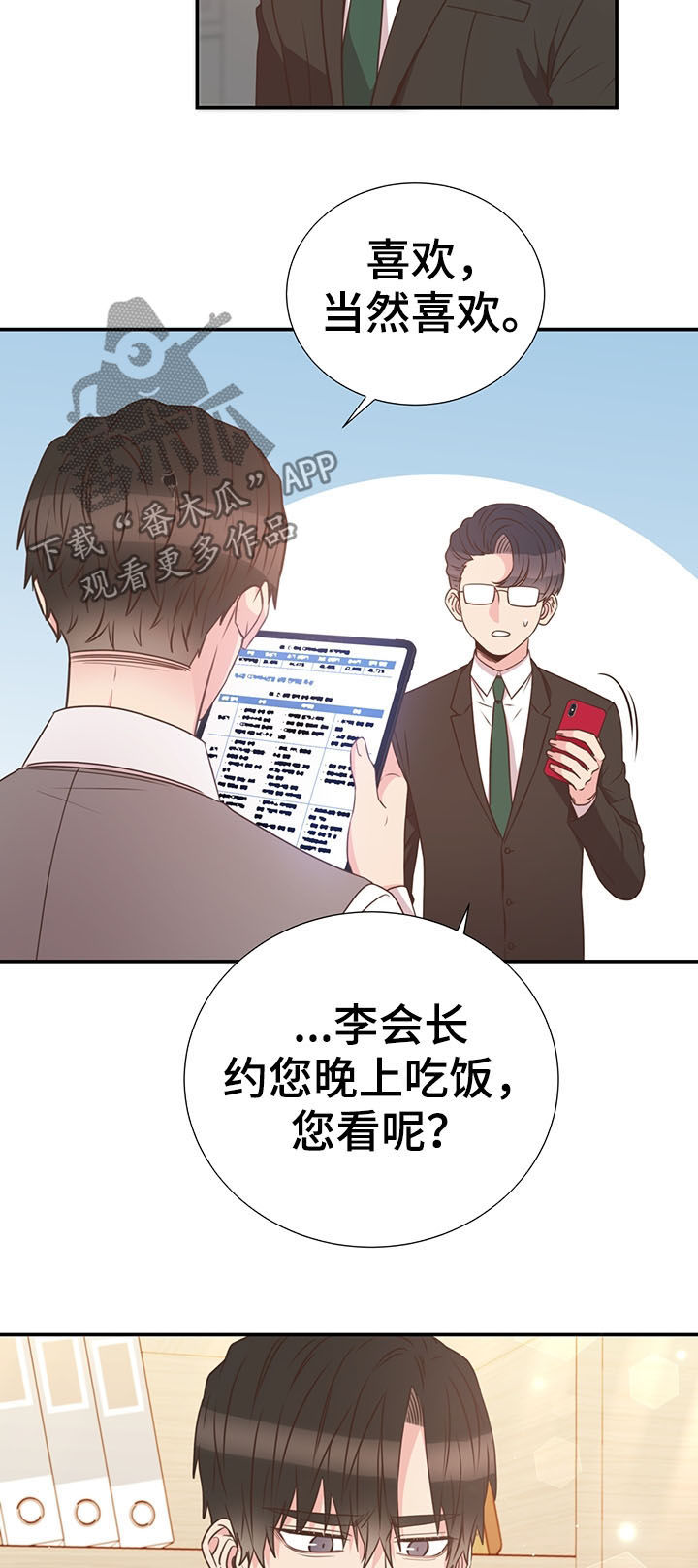第36章：喜欢的人11