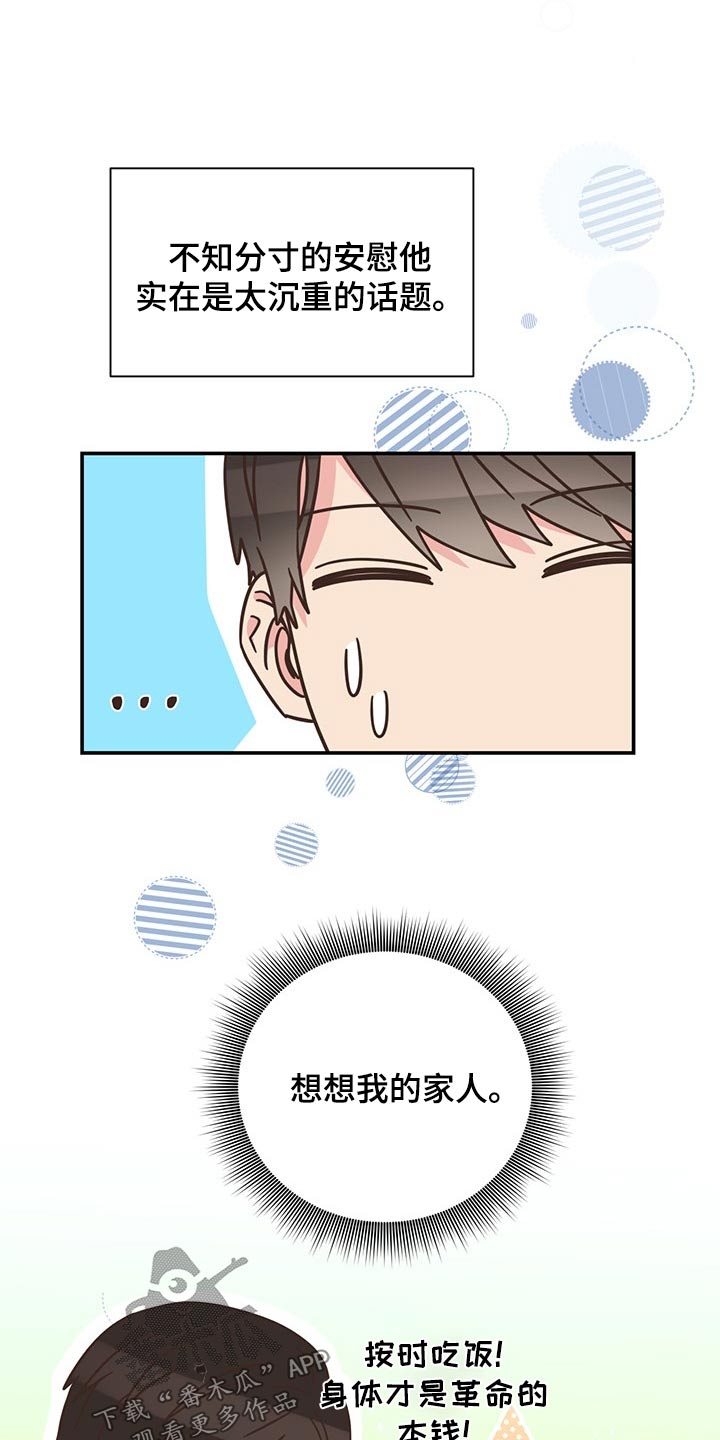 第88章：不想别同情17