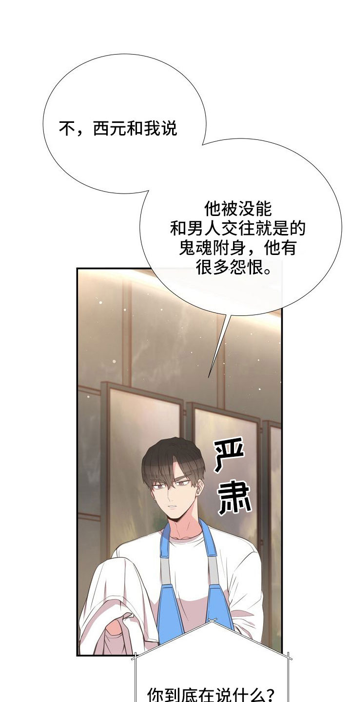第97章：出事别恨我14