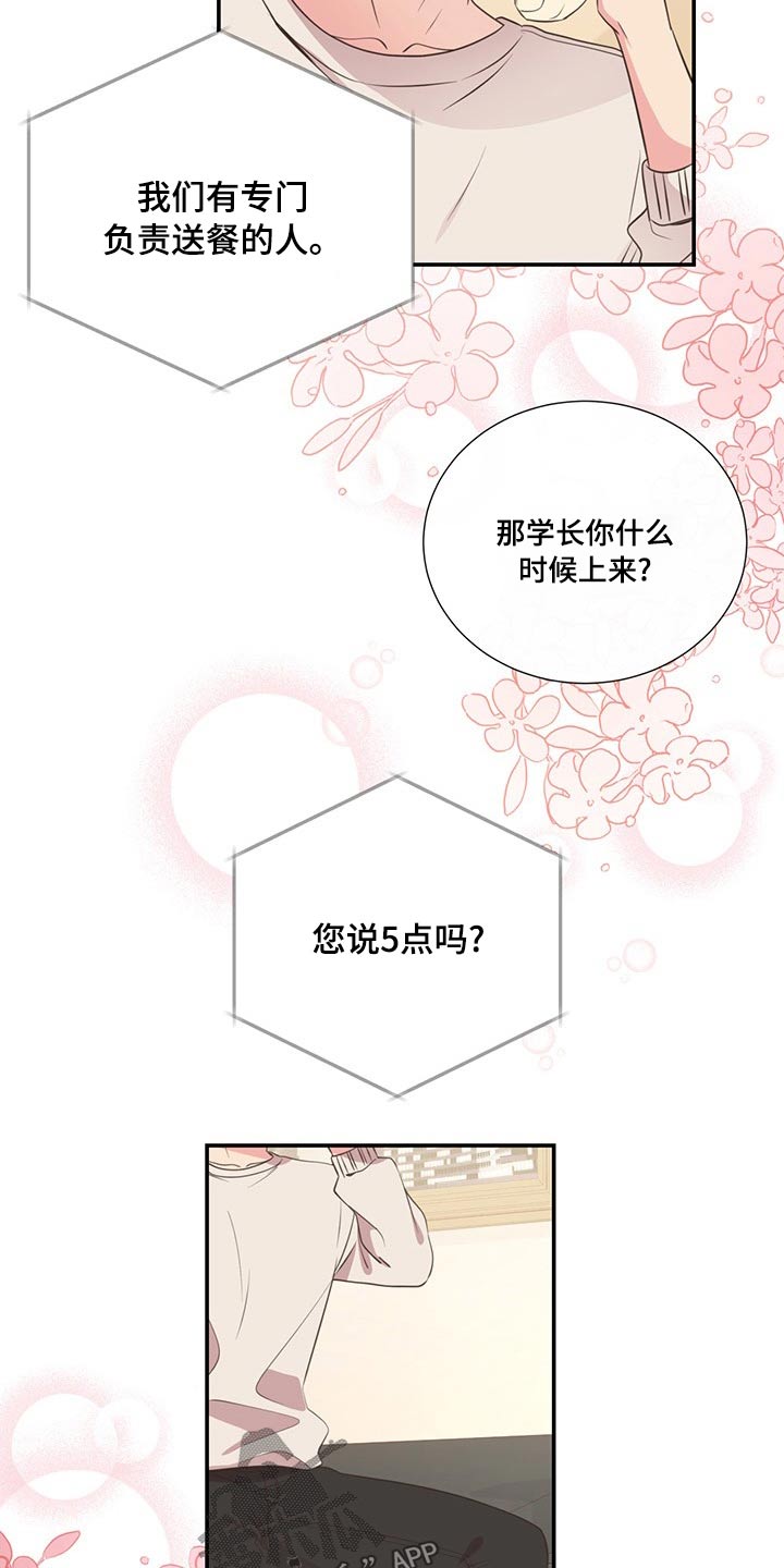 第87章：交谈3