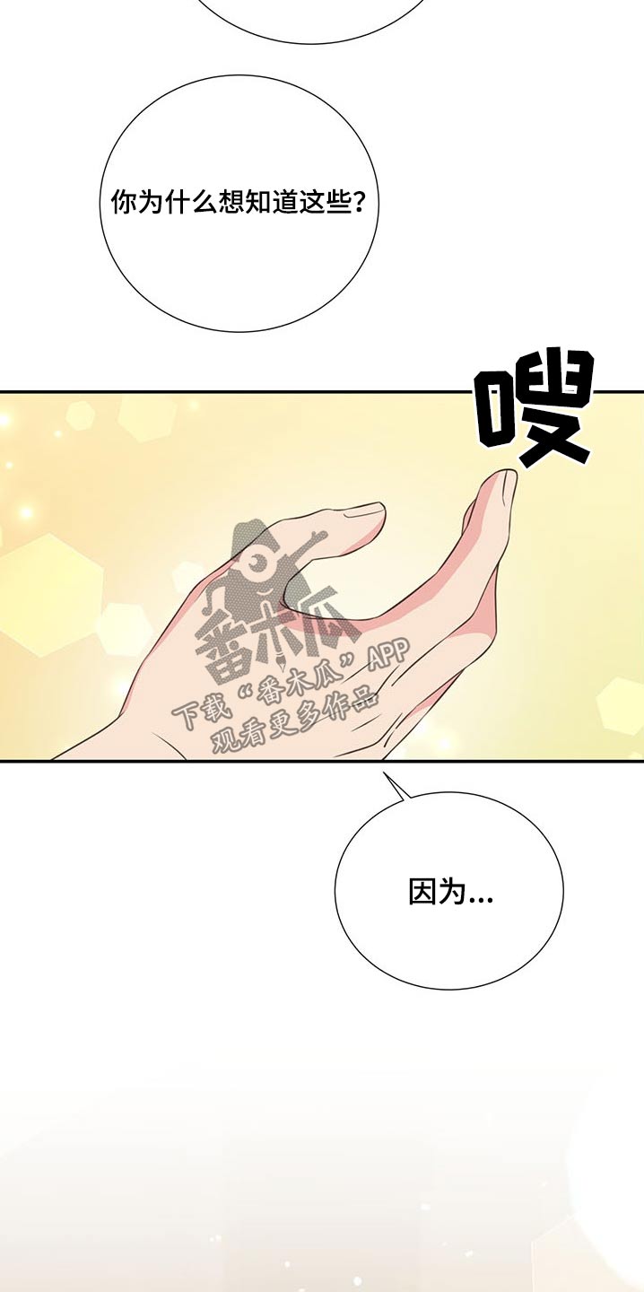 第75章：可以告诉我14