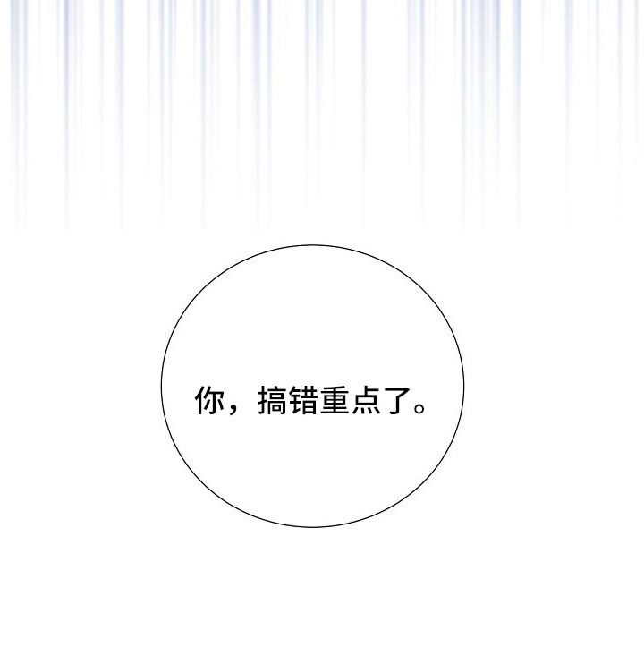 第99章：搞错重点了7