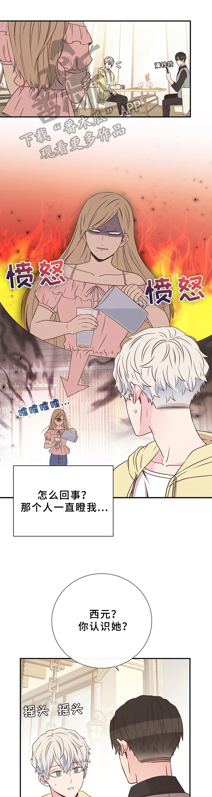 第22章：被泼水0