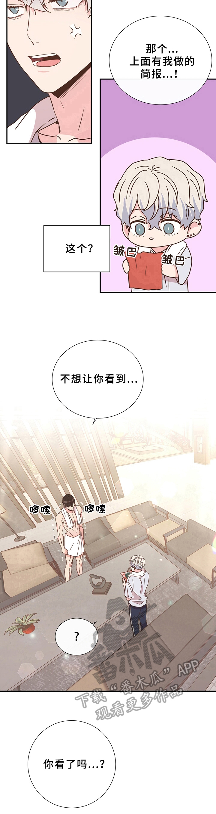 第25章：害羞9