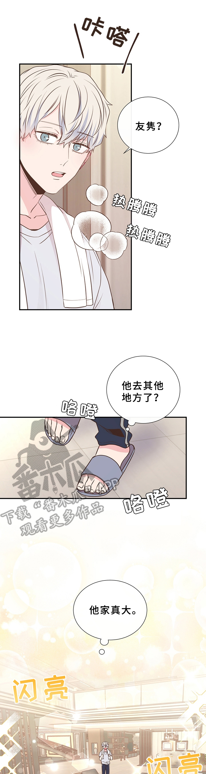 第24章：迟钝8