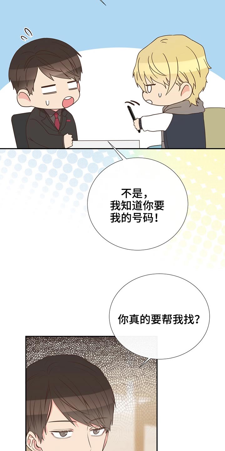 第70章：帮忙寻找21