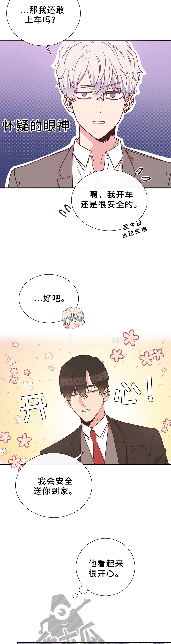 第18章：无意冒犯2