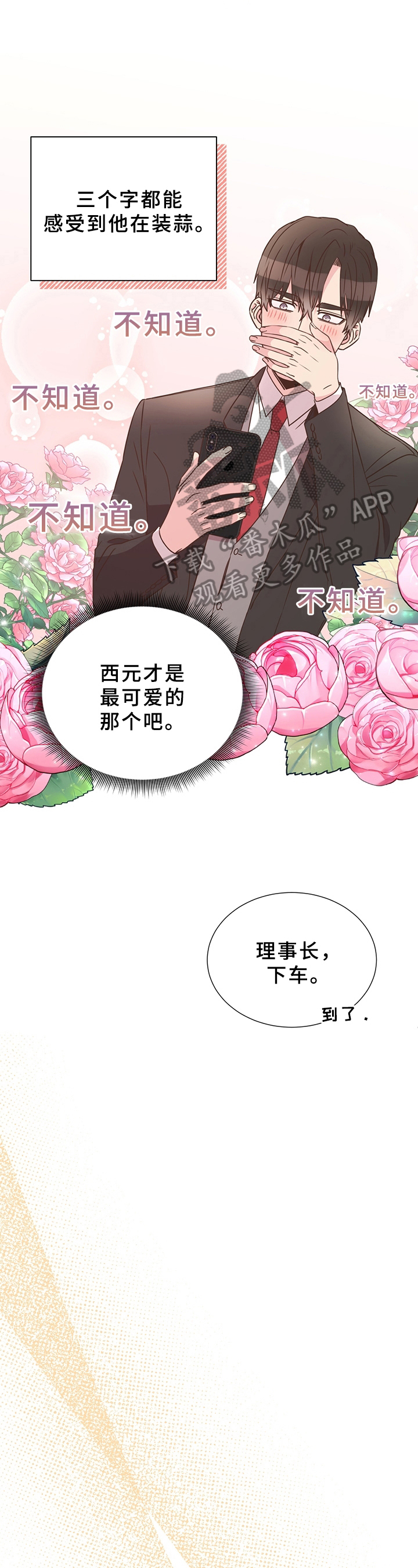 第17章：猜测8