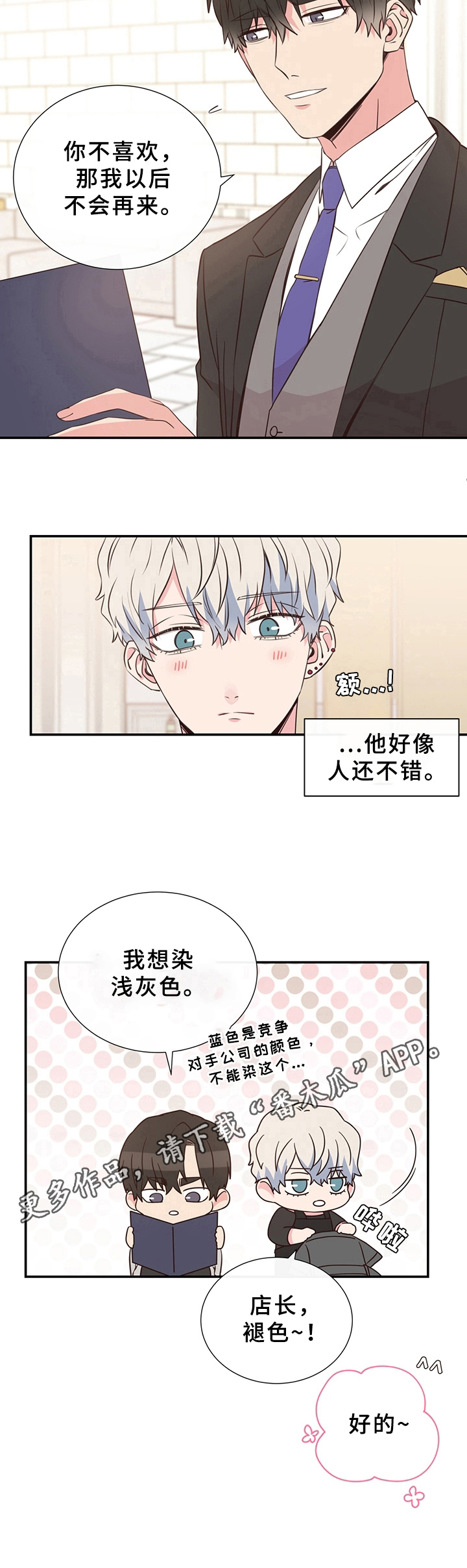 第6章：染发8